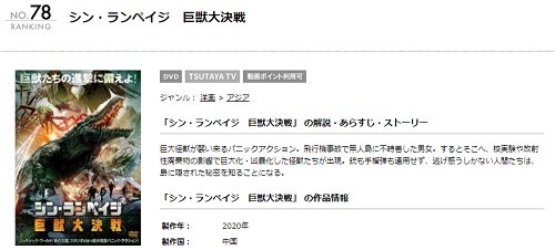 映画  シン・ランペイジ  巨獣大決戦の無料動画とフル動画の無料視聴情報まとめ